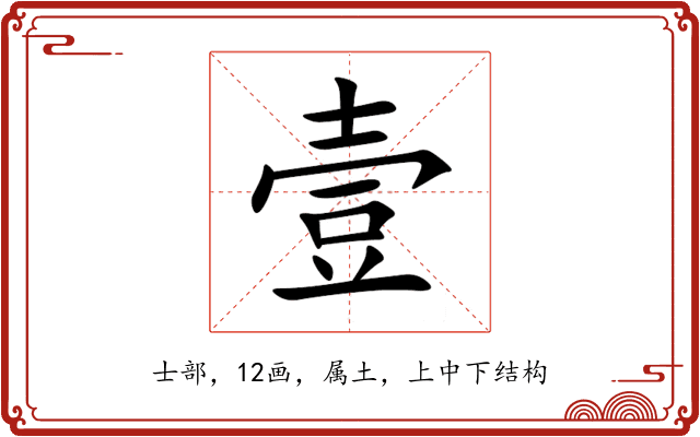 壹 壹