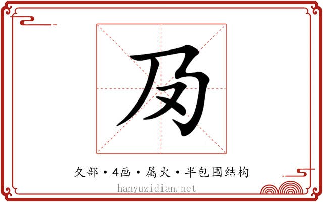 夃 夃