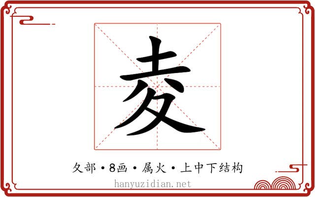 夌 夌