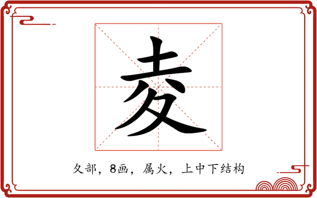 夌 夌