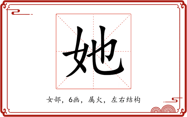 她 她
