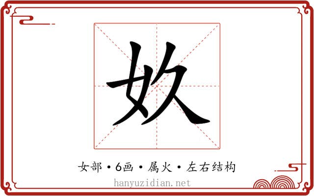 奺 奺