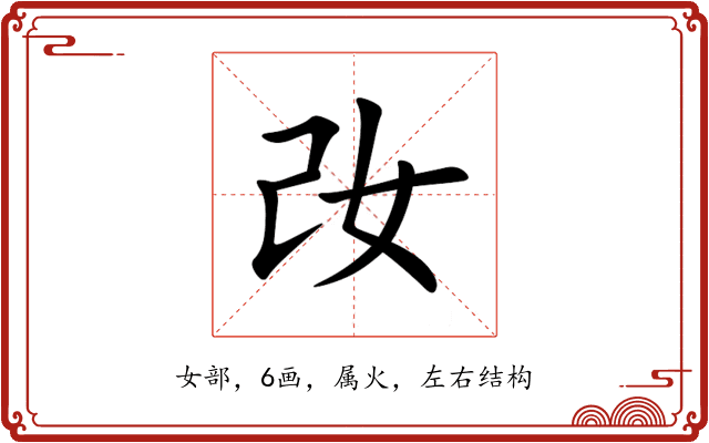 妀 妀