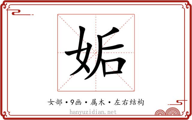 姤