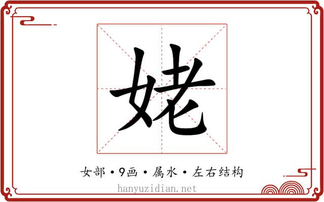 姥 姥