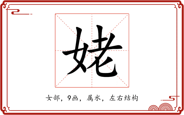 姥 姥