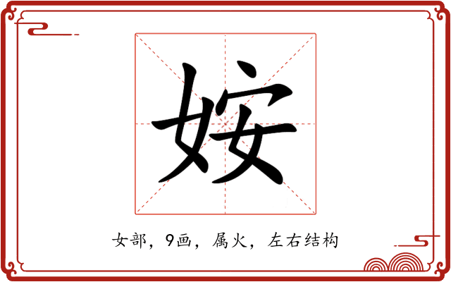 姲 姲