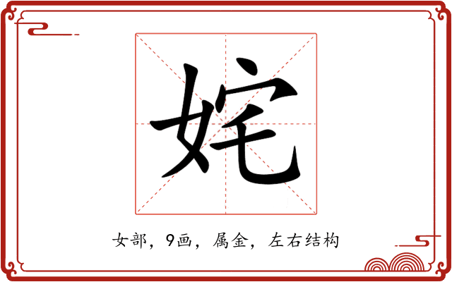 姹 姹