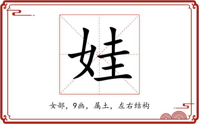 娃 娃