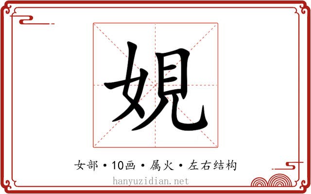 娊 娊