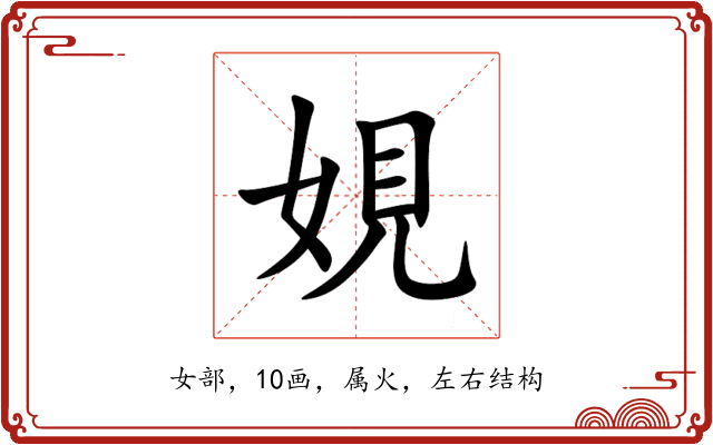 娊 娊