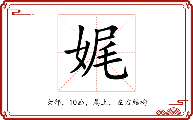 娓 娓