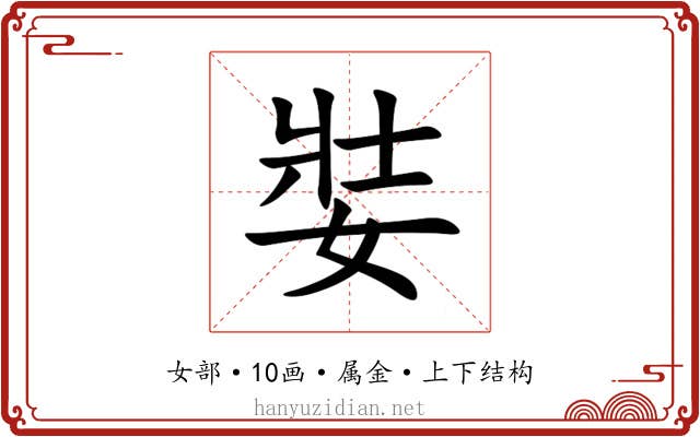 娤 娤