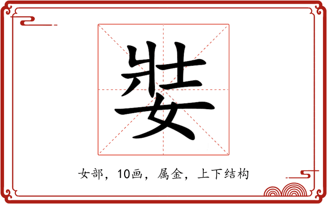 娤 娤