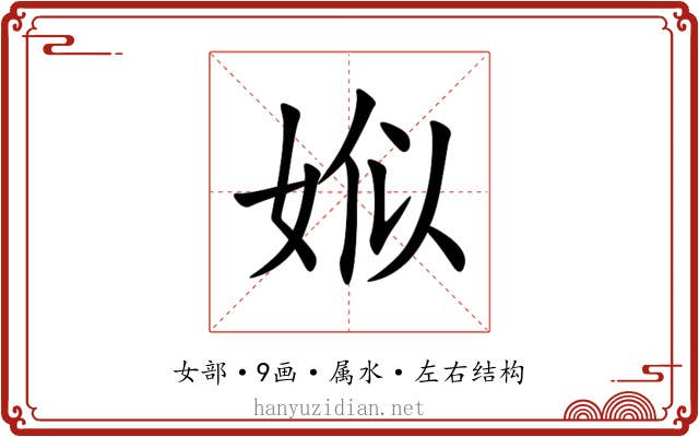 娰 娰