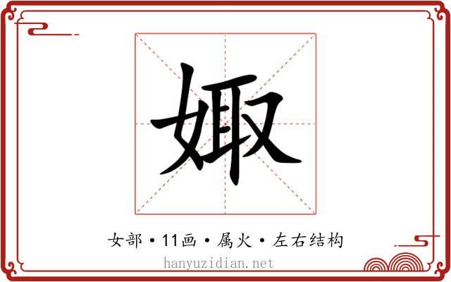 娵 娵