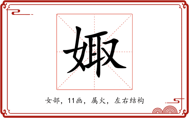 娵 娵