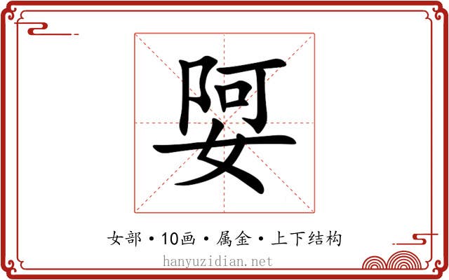 娿