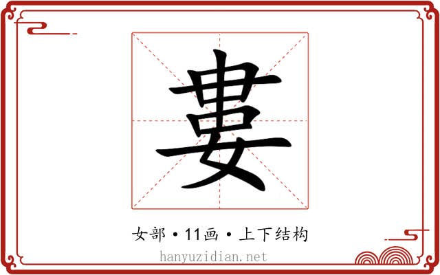 婁 婁