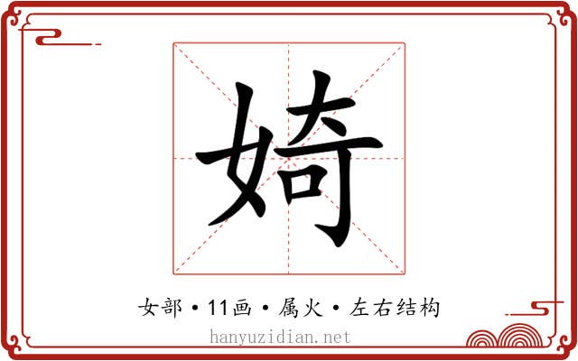 婍