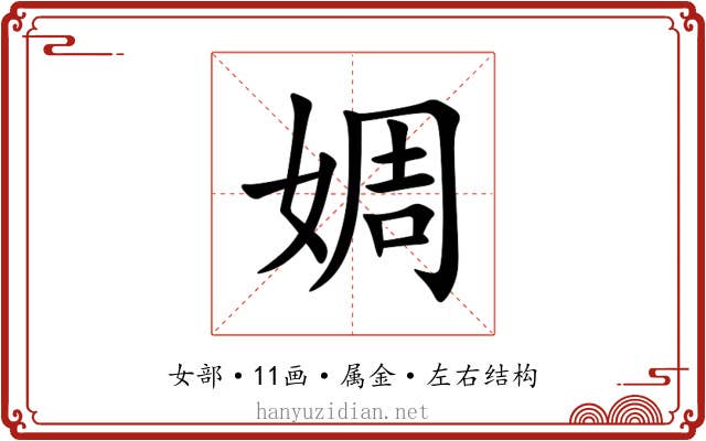 婤 婤