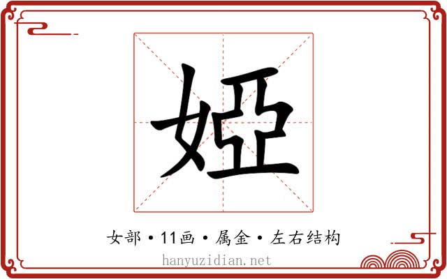 婭 婭