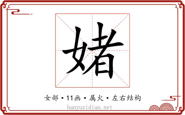 媎