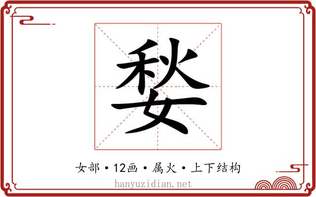 媝