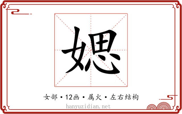 媤 媤