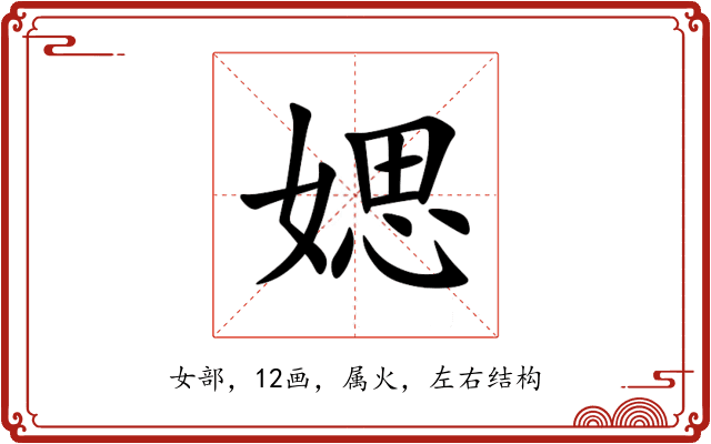 媤 媤