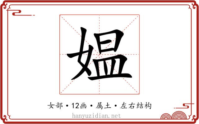 媪