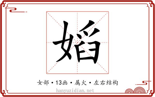 嫍