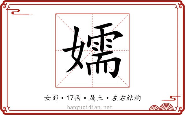 嬬 嬬