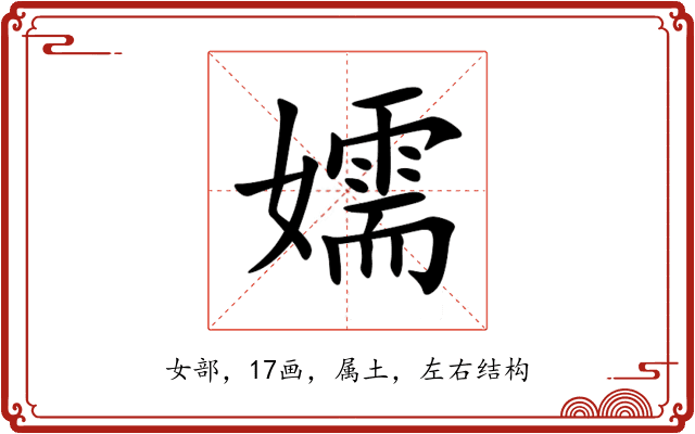嬬 嬬