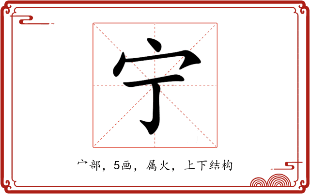 宁 宁