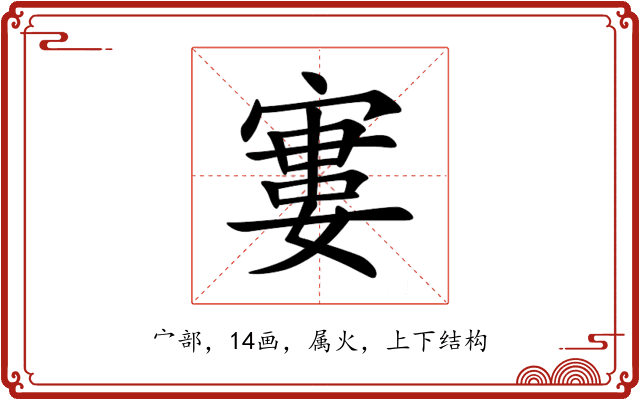 寠 寠