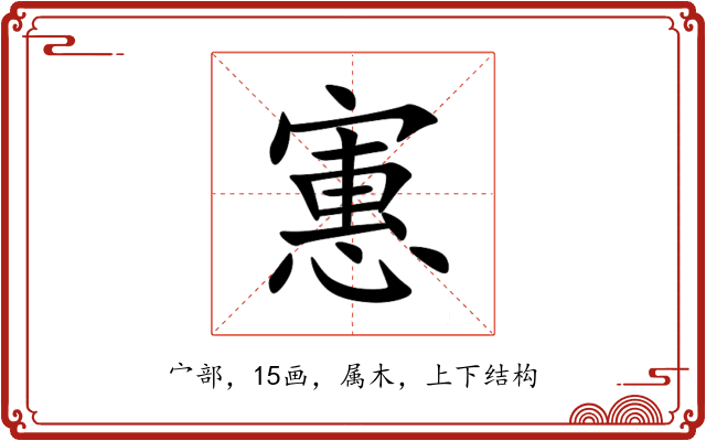 寭