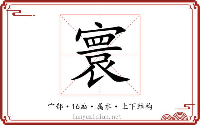 寰