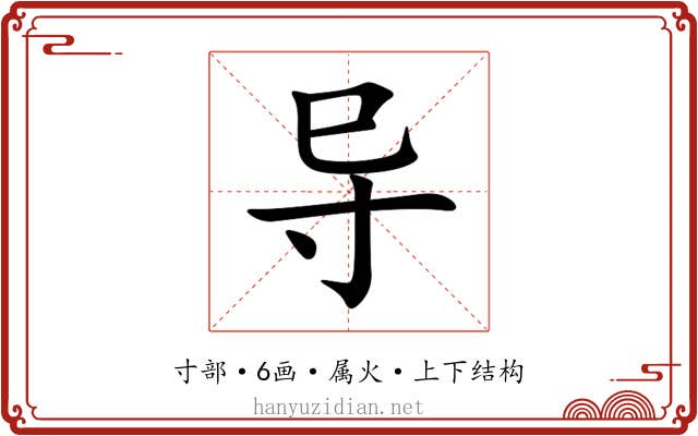 导
