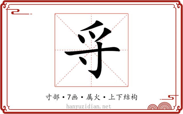 寽 寽