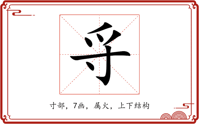 寽 寽