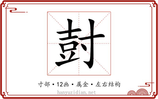 尌 尌