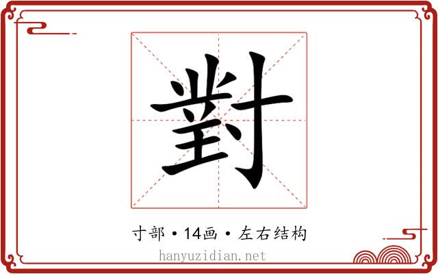 對