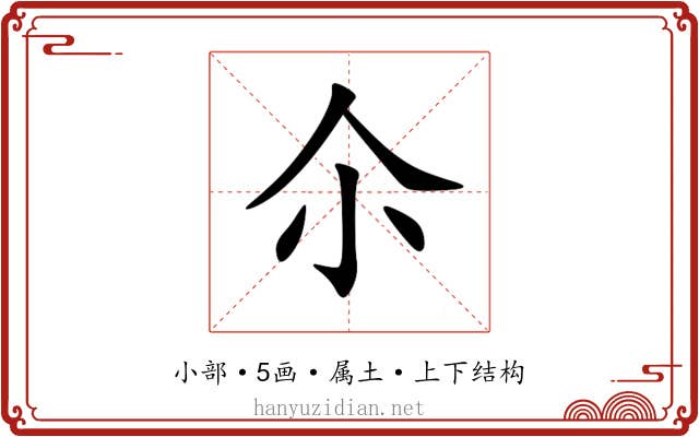 尒 尒