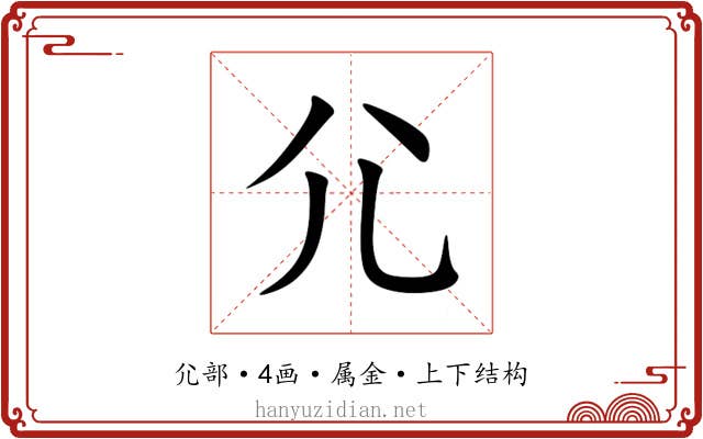 尣