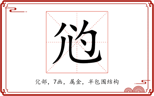 尦