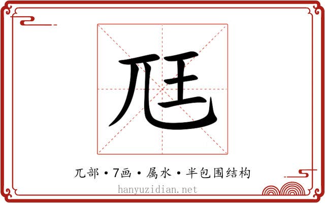 尫