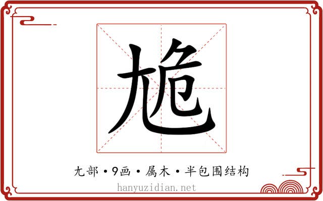 尯 尯