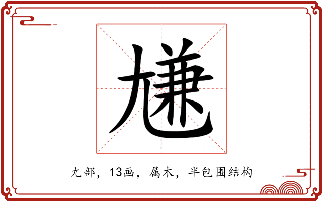 尲 尲
