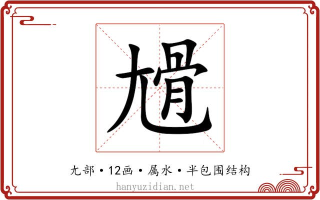 尳 尳